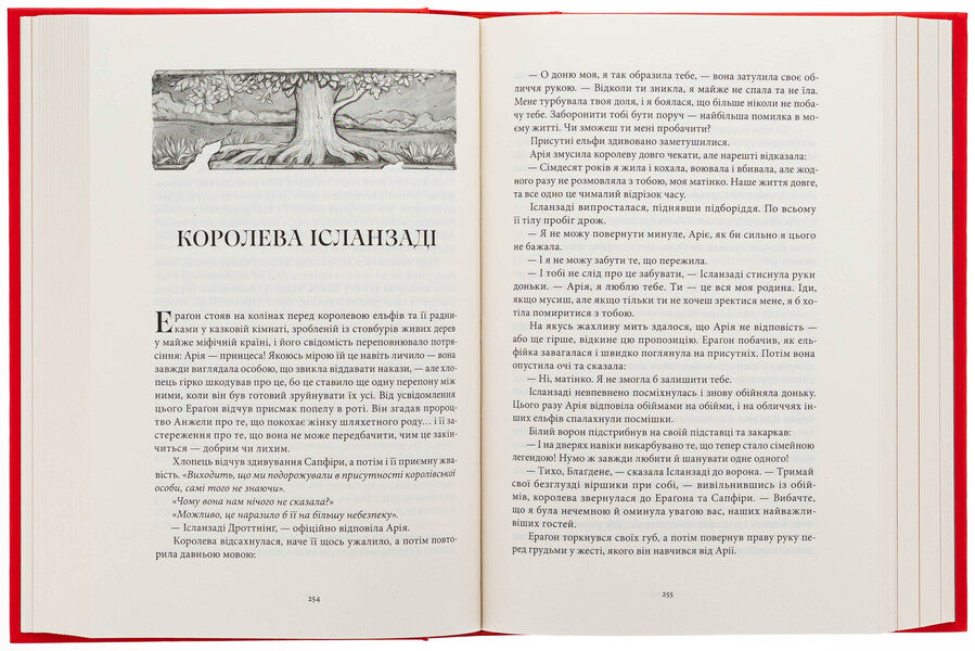 Eragon. Book 2. The oldest / Ераґон. Книга 2. Найстарший Кристофер Паолини 978-617-8383-66-4-6