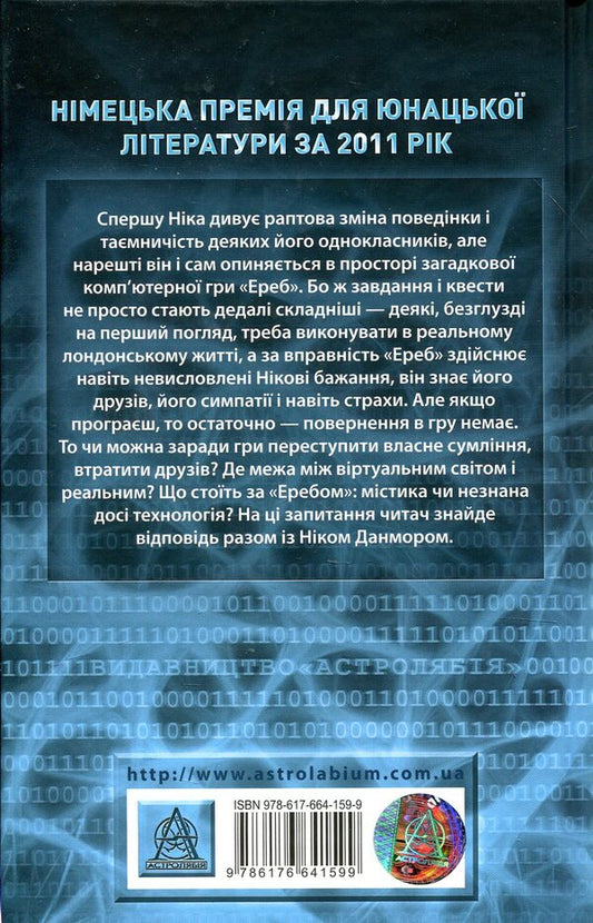 Ereb / Ереб Урсула Познански 978-617-664-159-9-2