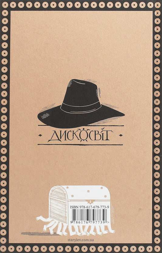 Eric / Ерік Терри Пратчетт 978-617-679-773-9-2