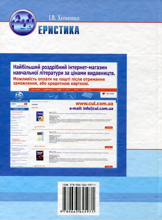 Erist / Еристика Irina Khomenko / Ирина Хоменко 9789663645971-2