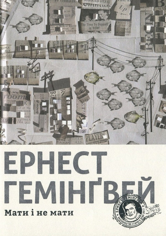 Ernest Hemingway (4 Book Set) / Ернест Гемінґвей (комплект із 4 книг) Ernest Hemingway / Ернест Хемінгуей 9786176797821,9786176797500,9786176795742,9786176797241-2