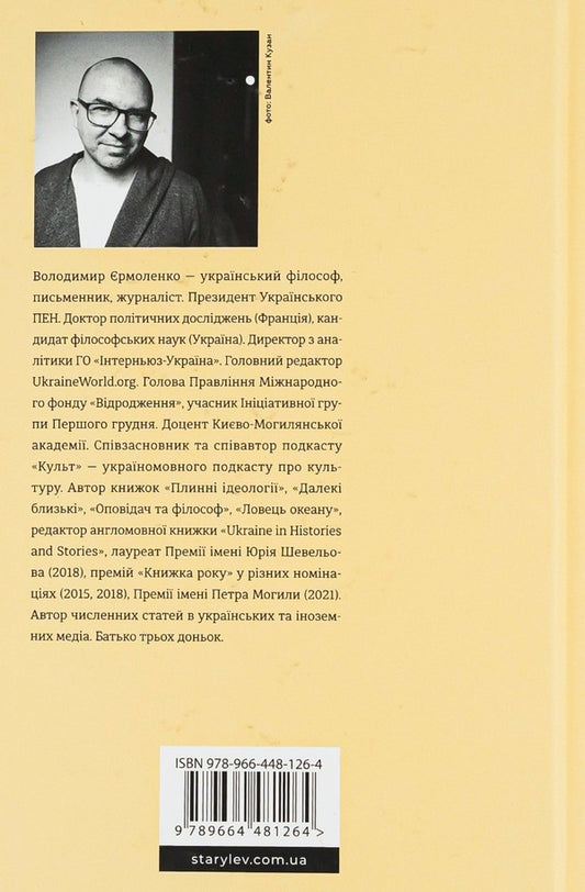 Eros and Psyche. Love and culture in Europe / Ерос і Психея. Кохання і культура в Європі Владимир Ермоленко 978-966-448-126-4-2