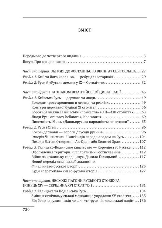 Essay On The History Of Medieval And Early Modern Ukraine / Нарис історії середньовічної та ранньомодерної України Natalia Yakovenko / Наталія Яковенко 9786178631215-2