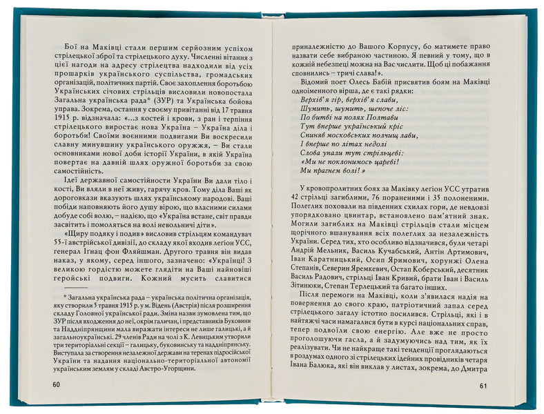 Essay on the history of the Ukrainian Sich riflemen / Нарис історії Українських січових стрільців Николай Лазарович 9789666686094-6