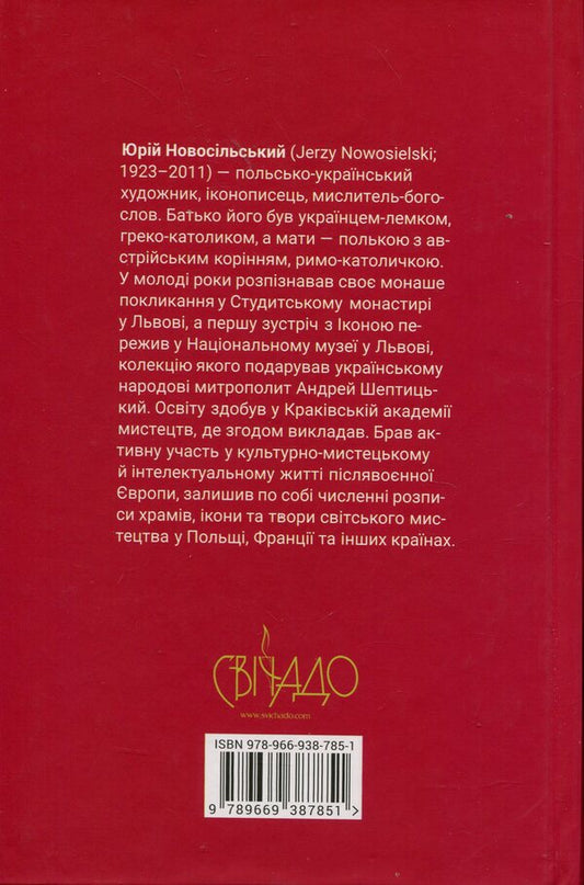 Essays / Есеї Юрий Новосильский 978-966-938-785-1-2