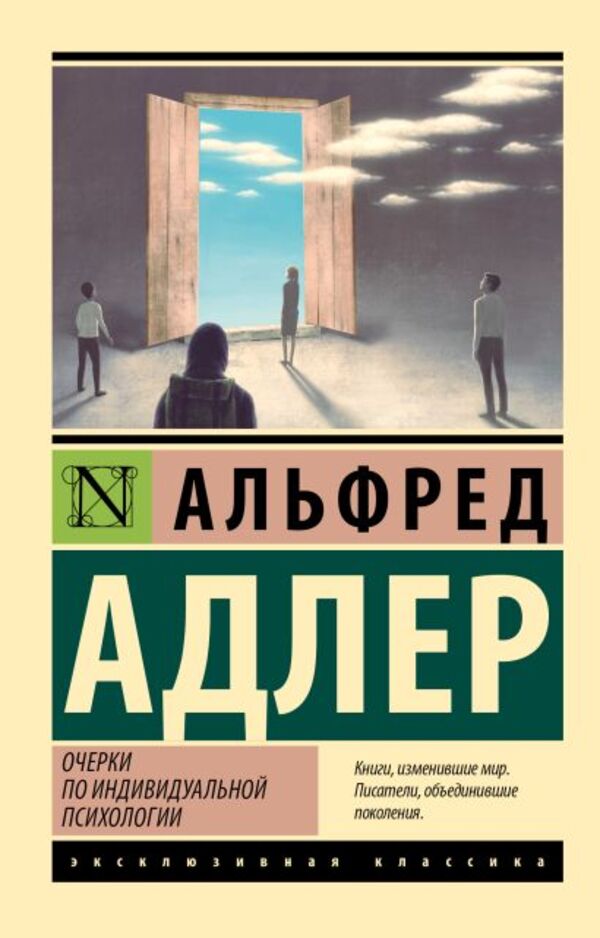 Essays On Individual Psychology - Очерки по индивидуальной психологии Alfred Adler - Альфред Адлер Does not apply-1