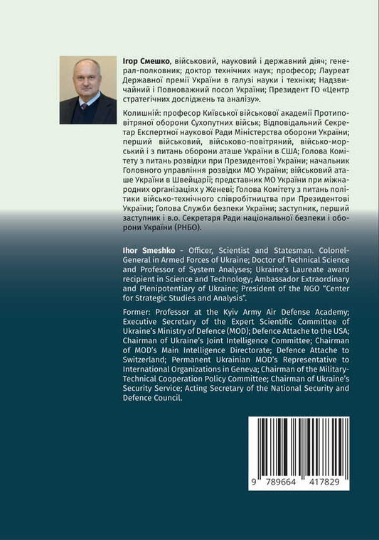Essays On The History Of Ukraine. Essays Of The History Of Ukraine / Нариси з історії України. Essays of the history of Ukraine Igor Smeshko / Ігор Смешко 9789664417829-2