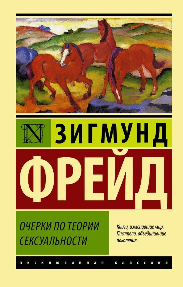 Essays On The Theory Of Sexuality - Очерки по теории сексуальности Sigmund Freud - Зигмунд Фрейд Does not apply-1