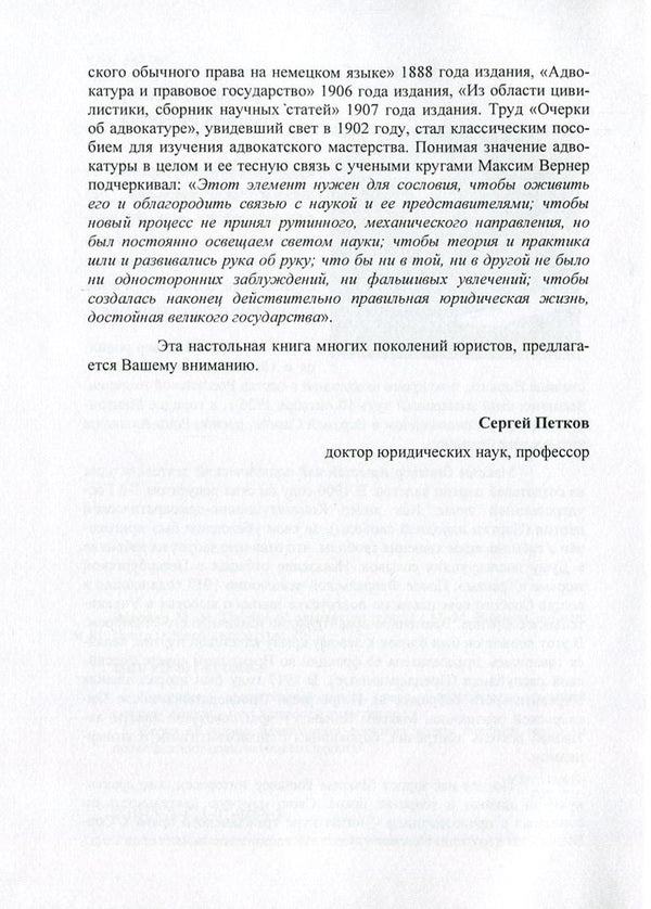 Essays on the Bar / Очерки об адвокатуре Максим Винавер 978-611-01-0868-3-6