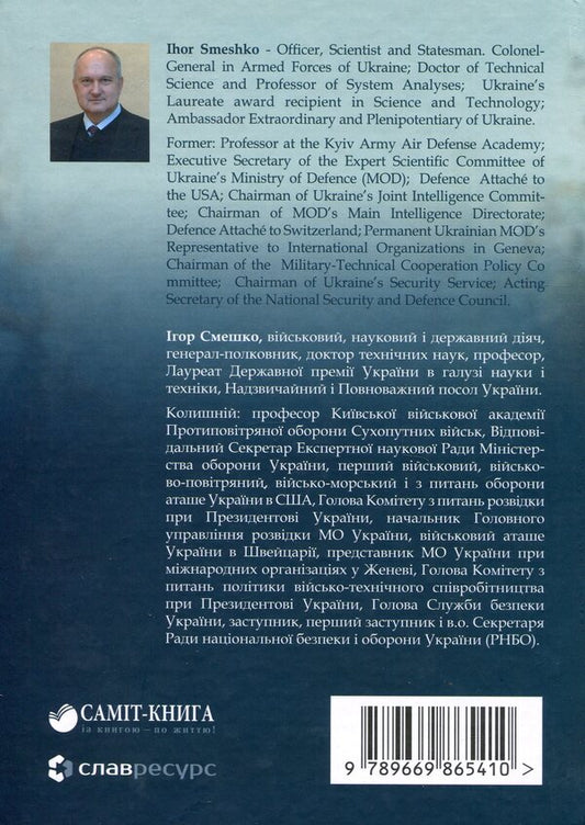 Essays on the history of Ukraine. Essays of the history of Ukraine / Нариси з історії України. Essays of the history of Ukraine Игор Смешко 978-966-986-541-0-2