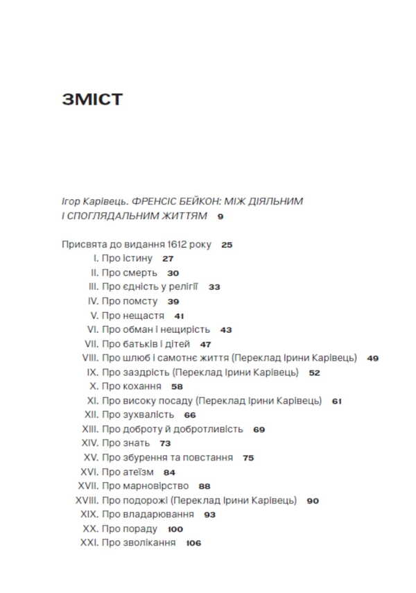 Essays or advice, civic and moral / Есеї або поради, громадянські та моральні Фрэнсис Бэкон 9786179544804-6