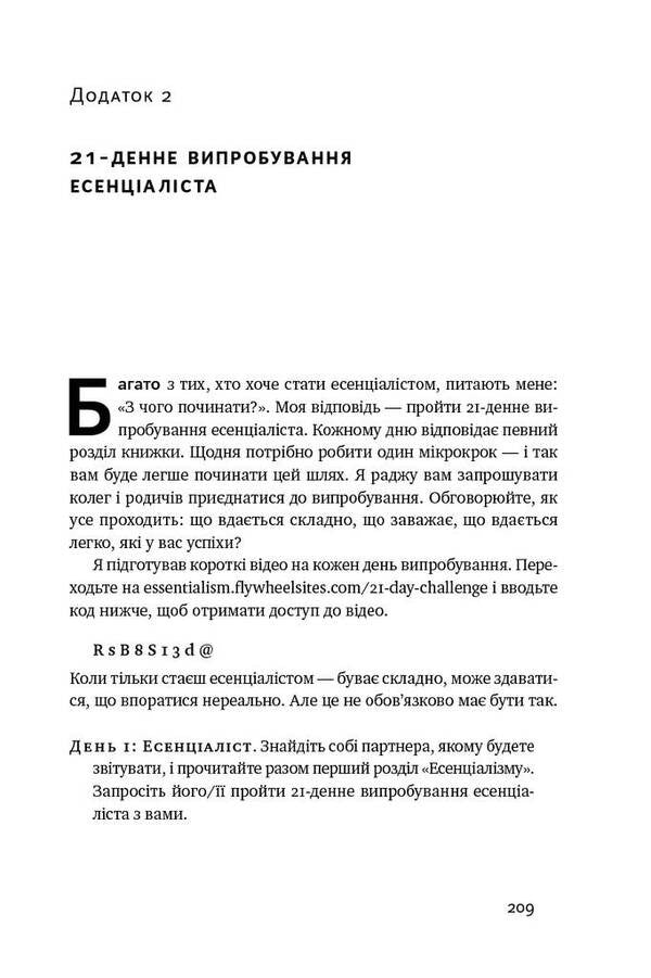 Essentialism. The Art Of Prioritizing / Есенціалізм. Мистецтво визначати пріоритети Greg McKeon / Грег МакКеон 9786177973040-6