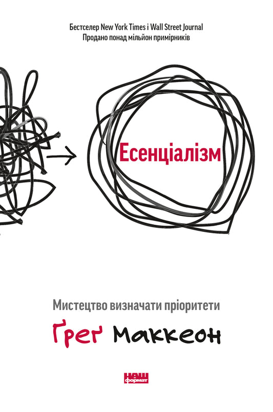 Essentialist set (from 2 books) / Комплект Есенціаліста (із 2-х книг) Грег МакКеон 978-617-7973-04-0, 978-617-8437-88-6-2