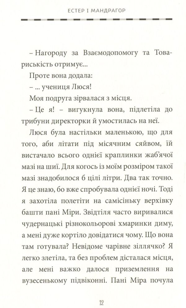Esther and Mandrake.Book 1. The witch and her cat / Естер і Мандрагор. Книга 1. Чаклунка та її кіт Софи Дьеэд 978-617-7678-18-1-6