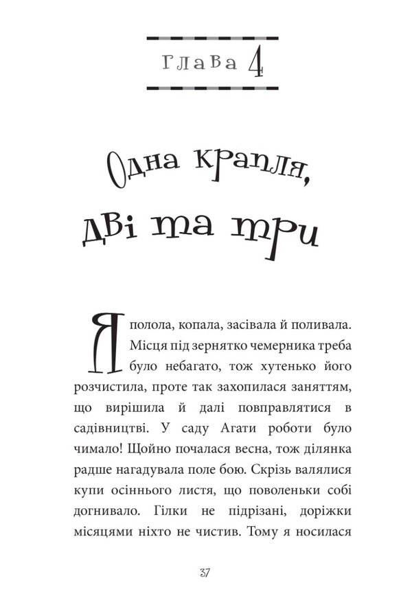 Esther and Mandrake.Volume 3. Botany and charms / Естер і Мандрагор. Том 3. Ботаніка і чари Софи Дьеэд 9786178109189-6