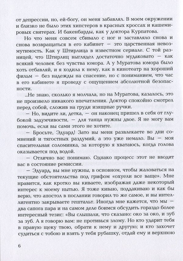 Eternal repetition / Вечное повторение Наталья Влащенко 9786177955671-6