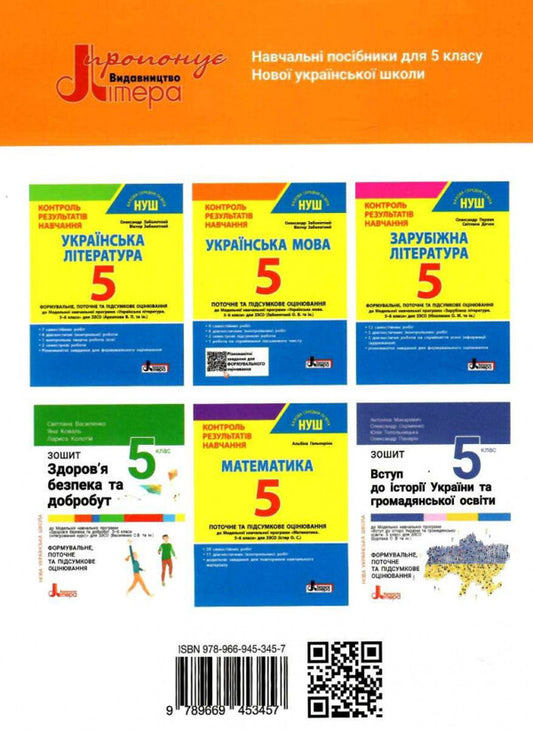 Ethics. 5th grade A workbook / Етика. 5 клас. Робочий зошит Оксана Данилевская 978-966-945-345-7-2