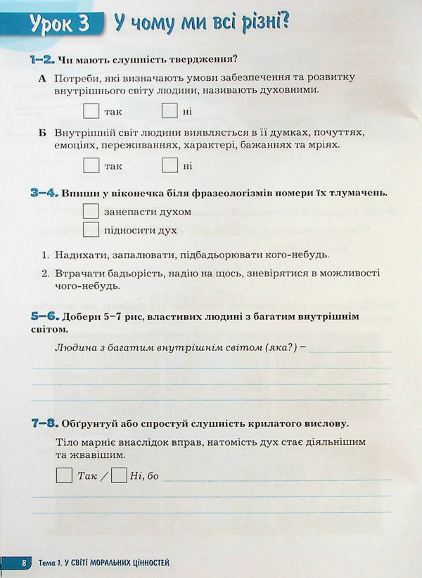 Ethics. 6th grade A workbook / Етика. 6 клас. Робочий зошит Оксана Данилевская 9789669453761-6