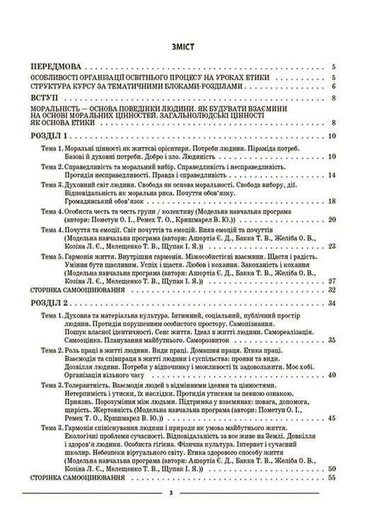 Ethics. 6th grade Materials for lessons / Етика. 6 клас. Матеріали до уроків Галина Фефилова 9786170040688-2