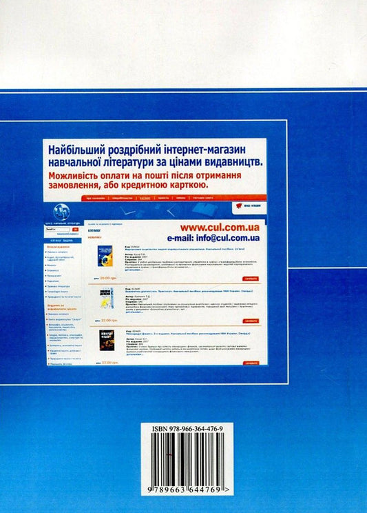Ethics of business communication / Етика ділового спілкування Татьяна Гриценко, С. Гриценко, Т. Ищенко, Т. Мельничук, Н. Чуприк, Л. Анохина 978-966-364-476-9-2