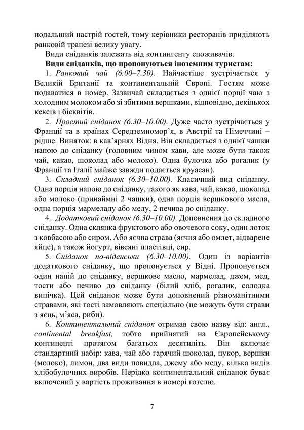 Ethnic Cuisines. Peculiarities Of The Culture And Food Traditions Of The Peoples Of The World / Етнічні кухні. Особливості культури та традицій харчування народів світу Viktor Arkhipov / Віктор Архипов 9786178829155-6