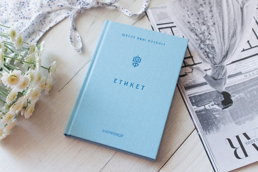 Etiquette.Mrs. Freimuth's school / Етикет. Школа пані Фреймут Ольга Фреймут 978-966-97793-0-4-6