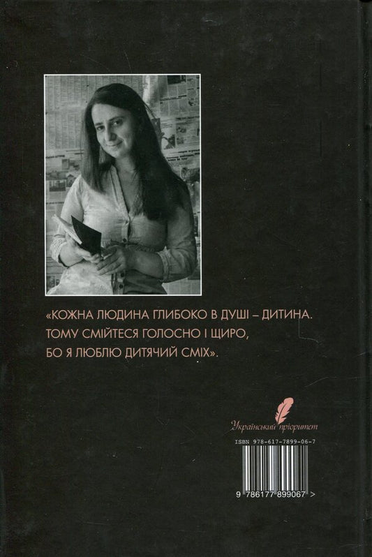 Etymology of happiness / Етимологія щастя Светлана Кедык 978-617-7899-06-7-2