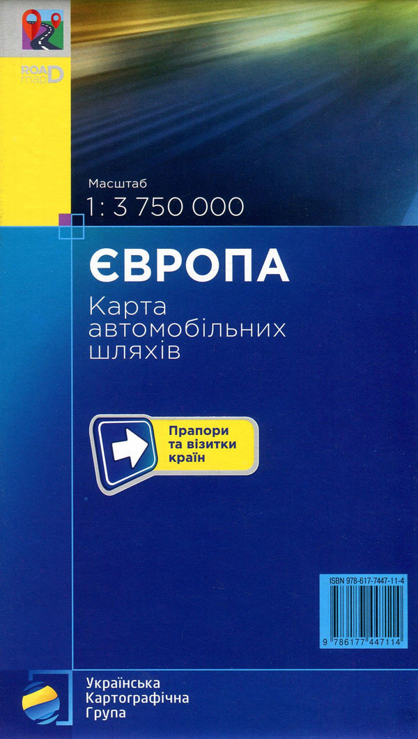 Europe. Road map. 1:3 750 000 / Європа. Карта автомобільних шляхів. 1:3 750 000 978-617-7447-11-4-2