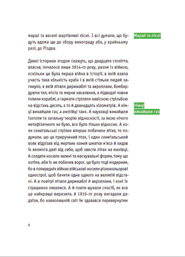 European.A brief history of the twentieth century / Європеана. Коротка історія двадцятого століття Патрик Оуржедник 978-966-448-074-8-6