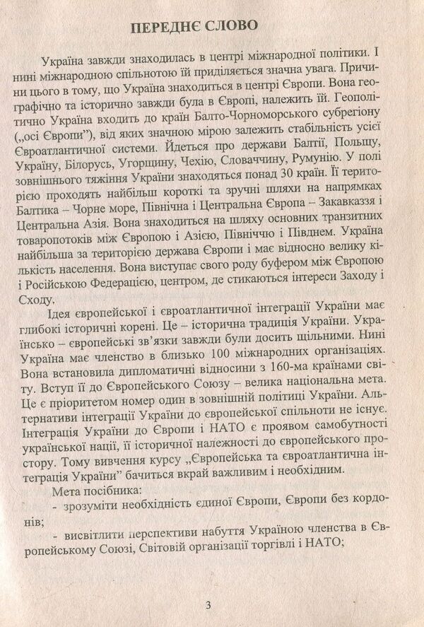 European and Euro-Atlantic integration of Ukraine. European and Euro-Atlantic integration of Ukraine / Європейська та євроатлантична інтеграція України. Європейська та євроатлантична інтеграція України Николай Кордон 978-611-01-1017-4-6