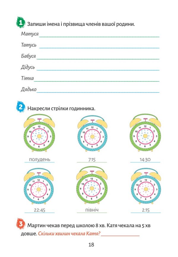 European holidays. Consolidating what I learned for 1st grade. Summer notebook / Європейські канікули. Закріплюю вивчене за 1 клас. Літній зошит Петр Шульц 978-966-944-095-2-6