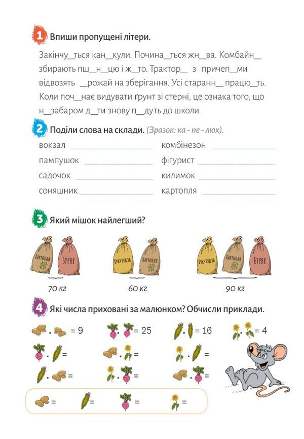 European holidays. Consolidating what I learned for the 2nd grade. Summer notebook / Європейські канікули. Закріплюю вивчене за 2 клас. Літній зошит Петр Шульц 978-966-944-096-9-6