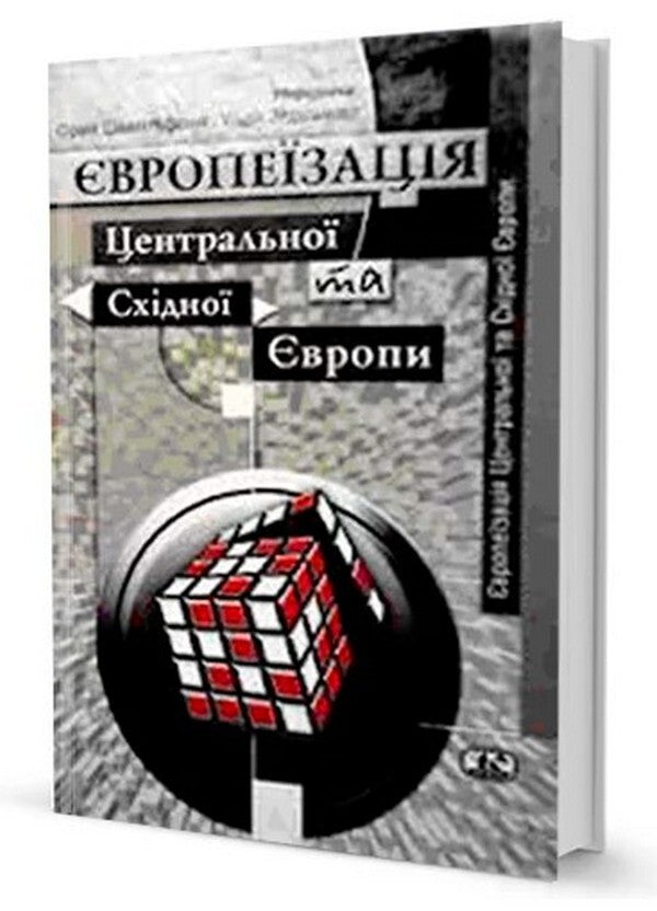 Europeanization of Central and Eastern Europe / Європеїзація Центральної та Східної Європи Ульрих Зедельмаер, Франк Шиммельфенинг 9789668118708-1