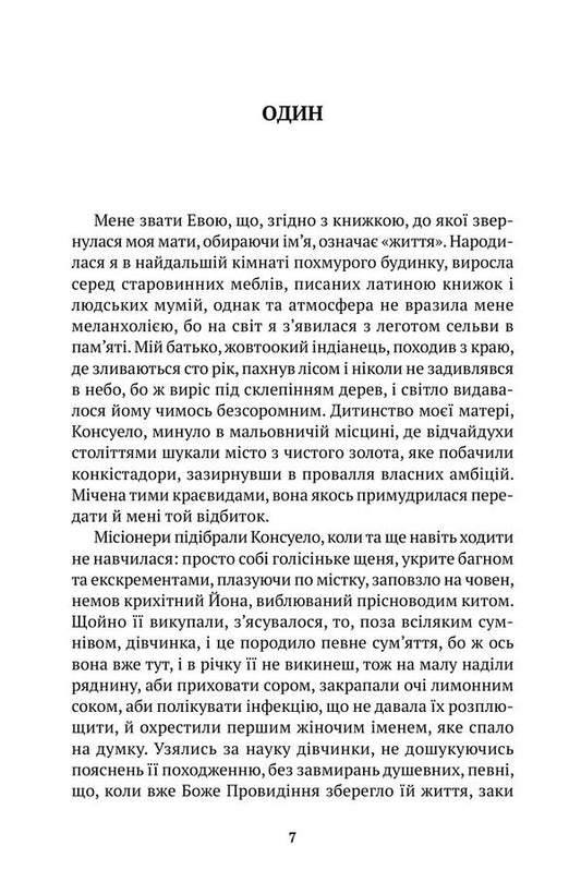 Eva Luna - Ева Луна Isabel Allende - сабель Альнде 9786175531167-2