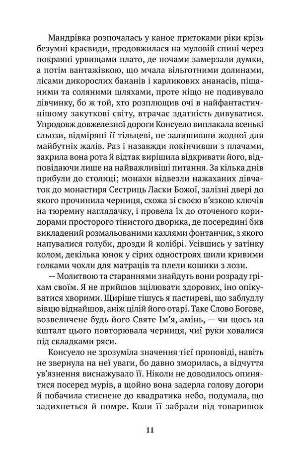 Eva Luna - Ева Луна Isabel Allende - сабель Альнде 9786175531167-6