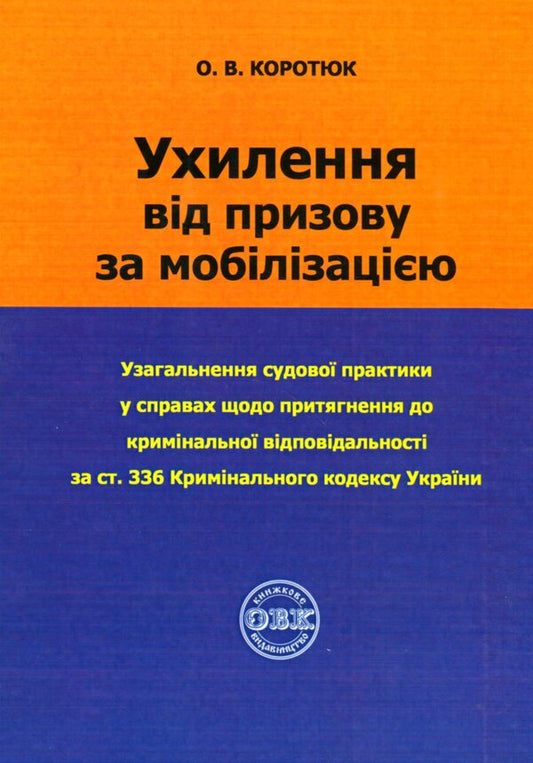 Evasion of conscription for mobilization / Ухилення від призову за мобілізацією 978-617-7931-39-2-2