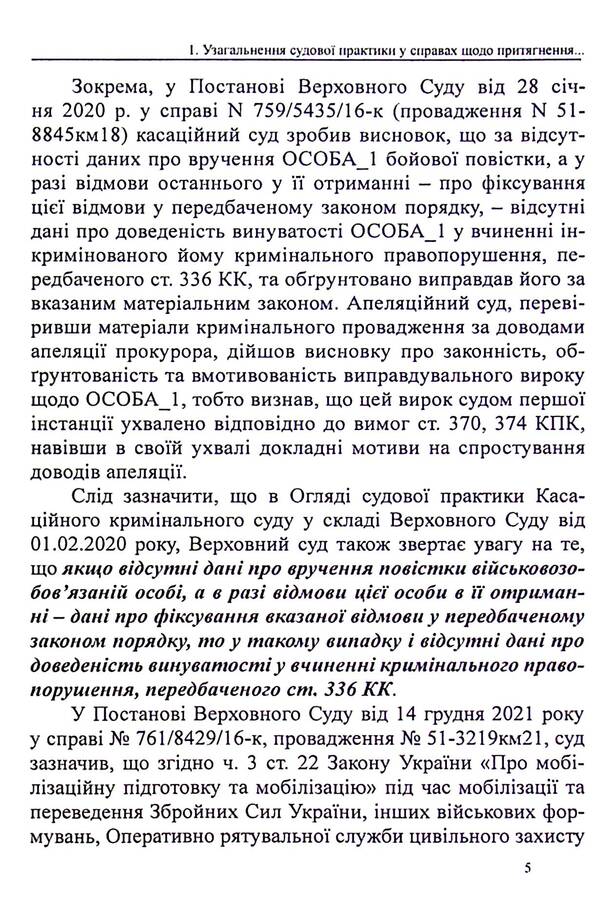Evasion of conscription for mobilization / Ухилення від призову за мобілізацією 978-617-7931-39-2-6