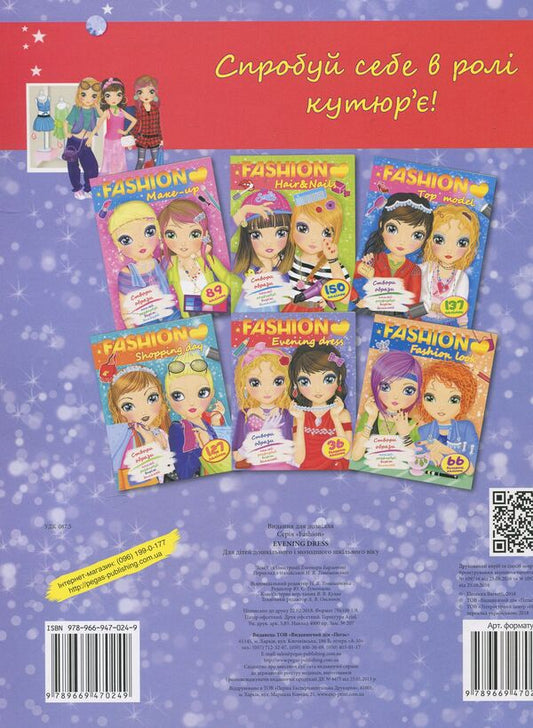 Evening dress / Evening dress Элеонора Барзотти 978-966-947-024-9-2