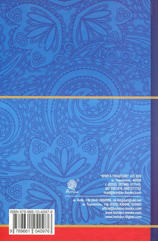 Evenings on a farm near Dikanka / Вечори на хуторі біля Диканьки Николай Гоголь 978-966-10-4097-6-2