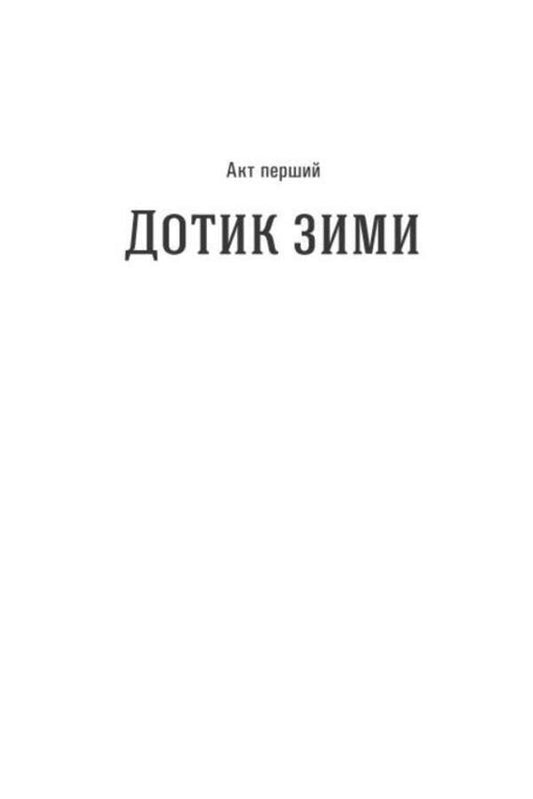 Event space. Poetry / Простір подій. Поезії Мария Родинко 978-617-8224-27-1-2