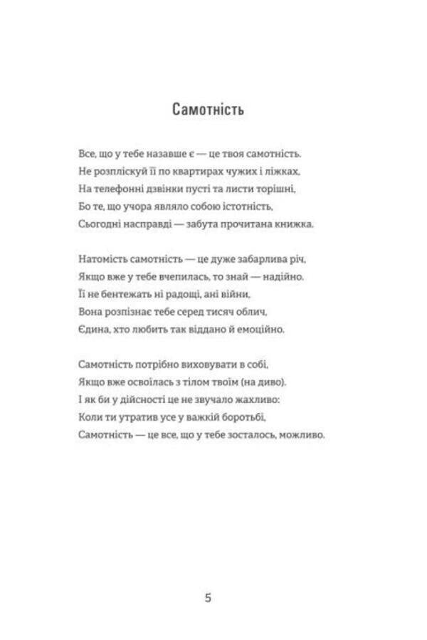 Event space. Poetry / Простір подій. Поезії Мария Родинко 978-617-8224-27-1-6