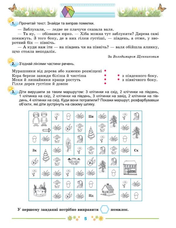 Every day half an hour for the development of the child. Study guide from 3rd to 4th grade / Щодня півгодини для розвитку дитини. Навчальний посібник з 3 у 4 клас О. Емельяненко 978-966-11-1327-4-4