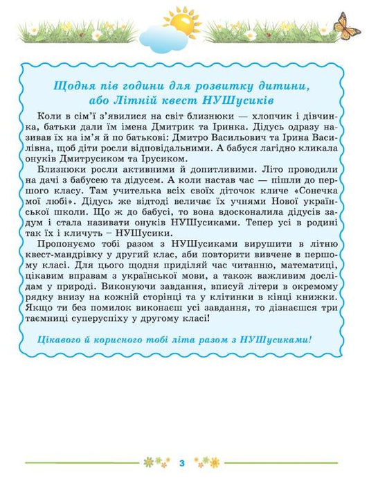 Every day half an hour for the development of the child. Tutorial. From 1st to 2nd grade / Щодня пів години для розвитку дитини. Навчальний посібник. З 1 у 2 клас О. Емельяненко 978-966-11-1325-0-2