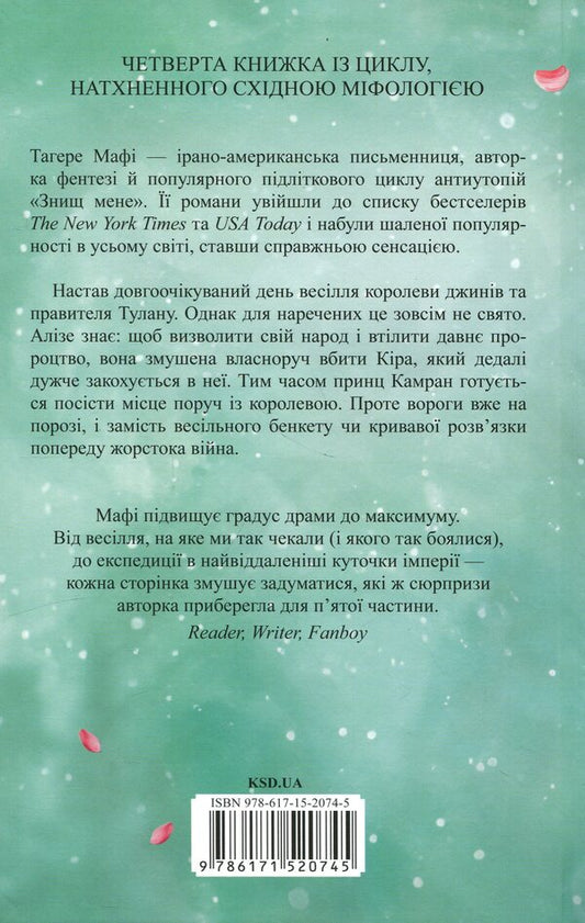 Every twist of fate / Кожен виток долі Тагере Мафи 978-617-15-2074-5-2