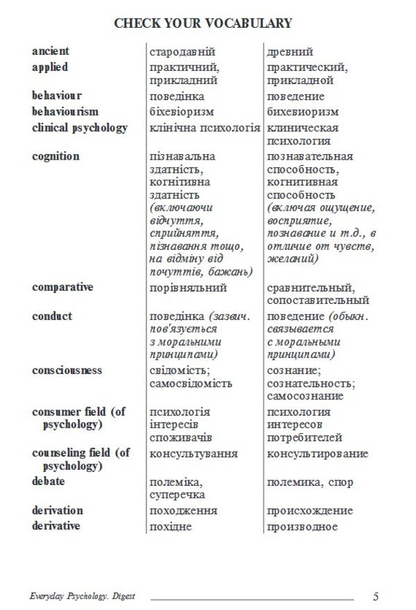 Everyday Psychology. Digest / Everyday Psychology. Digest Ольга Письменная 978-966-10-1370-3-6