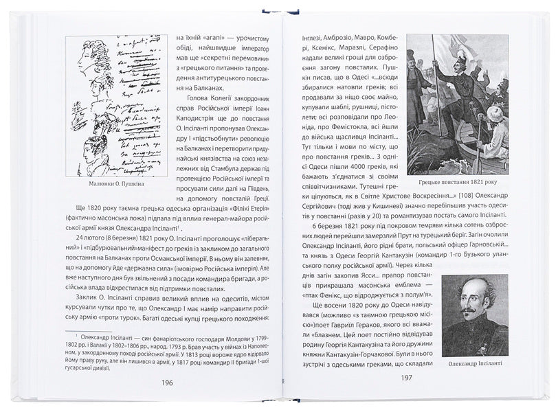 Everyday life in Odessa at the turn of the ages. Odesa of Langeron — Vorontsova (1819–1839) / Повсякденне життя Одеси на зламі епох. Одеса Ланжерона — Воронцова (1819–1839) Виктор Савченко, Тарас Гончарук 978-966-03-9907-5-6