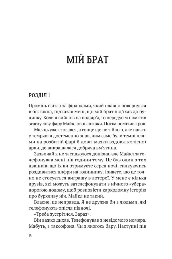 Everyone In My Family Is A Killer / Усі в моїй родині — вбивці Benjamin Stevenson / Бенджамін Стівенсон 9789669829955-6
