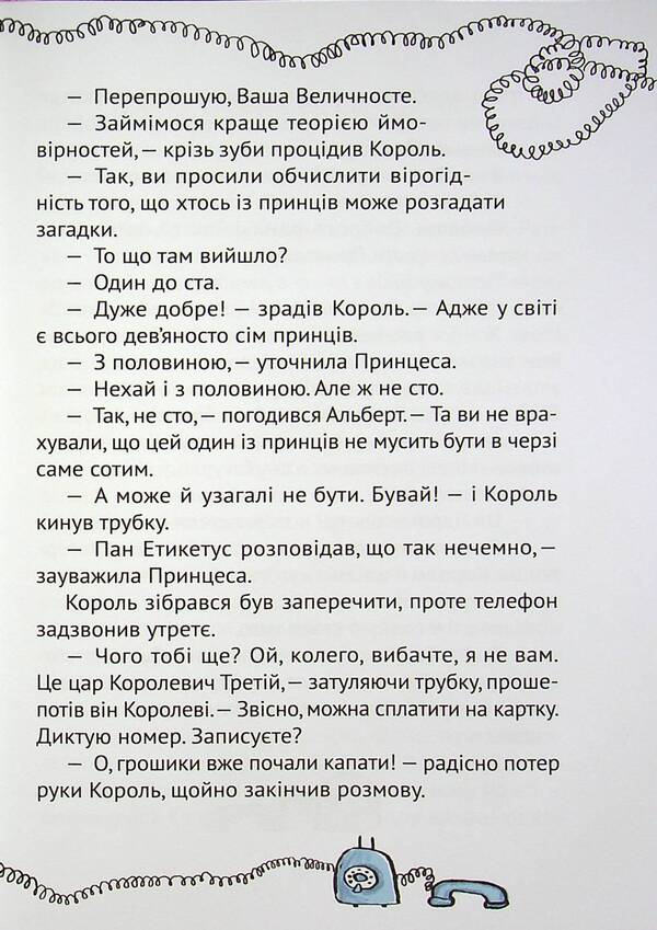 Everyone can kiss a princess / Кожен може поцілувати принцесу Кузька Кузякин 978-966-982-192-8-6
