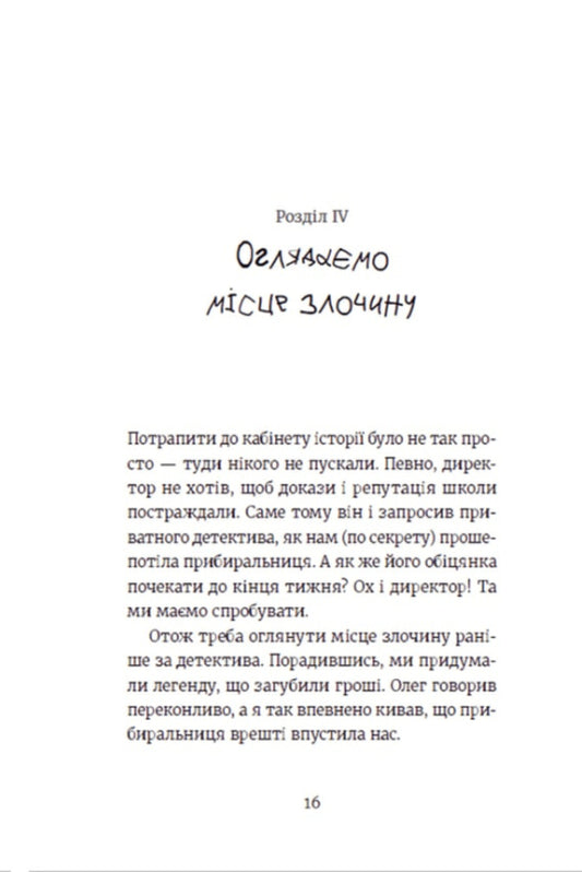 Everyone is under suspicion! / Усі під підозрою! Маруся Щербина 978-966-448-040-3-2