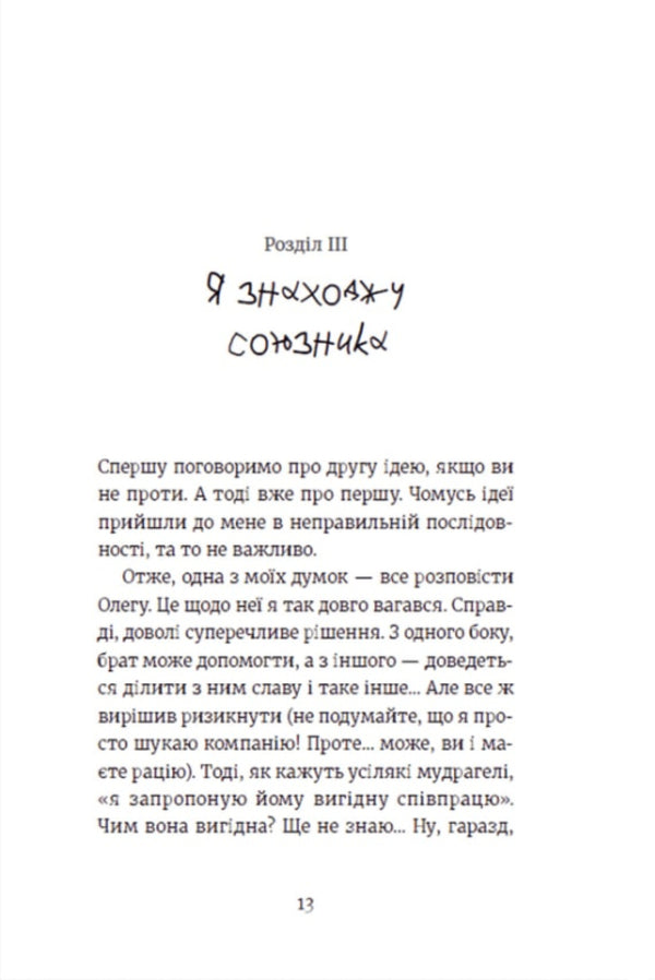 Everyone is under suspicion! / Усі під підозрою! Маруся Щербина 978-966-448-040-3-6